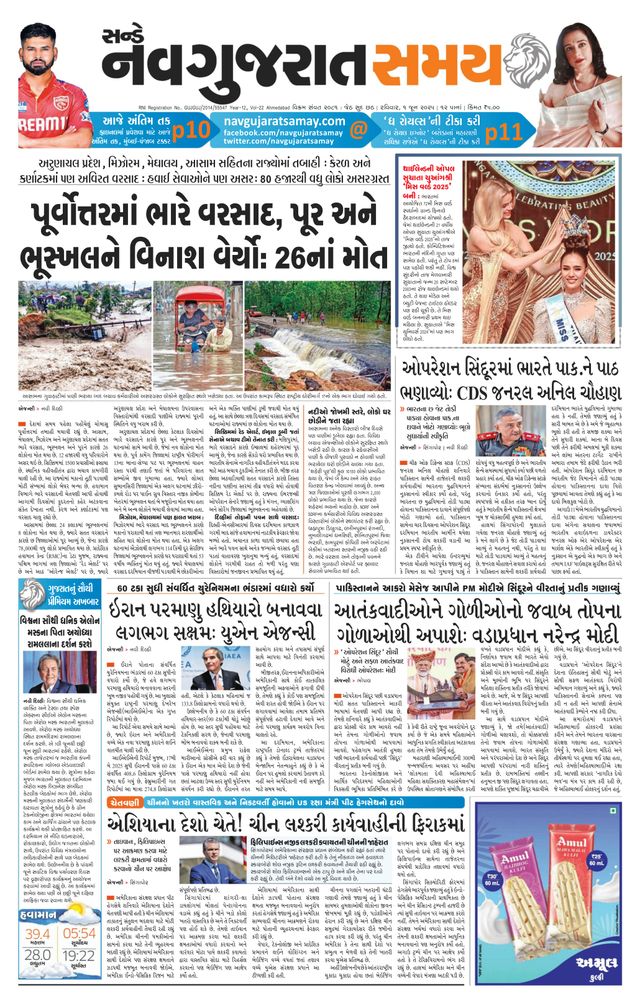 Navgujarat Samay Ahmedabad