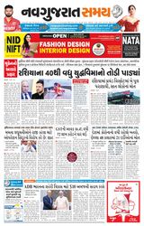 Navgujarat Samay