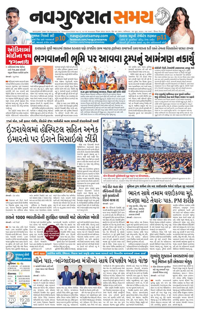 Navgujarat Samay Ahmedabad