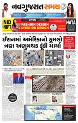 Navgujarat Samay