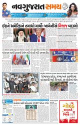 Navgujarat Samay