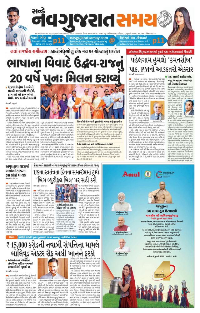 Navgujarat Samay Ahmedabad