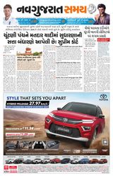 Navgujarat Samay