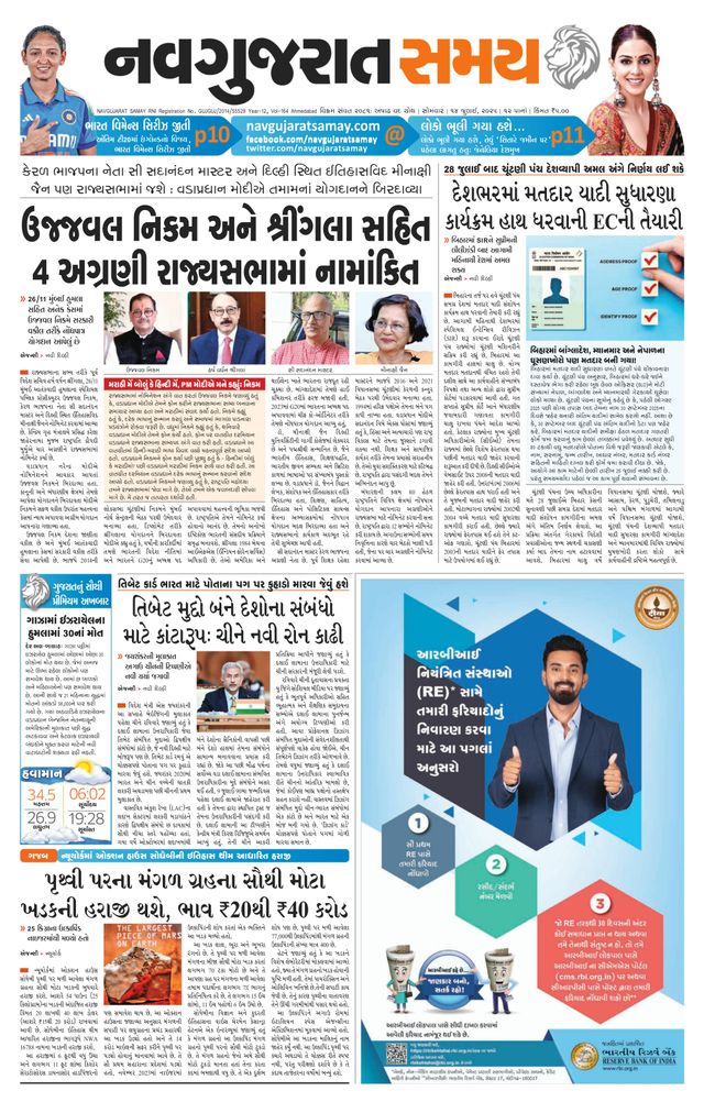 Navgujarat Samay Ahmedabad