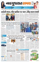 Navgujarat Samay