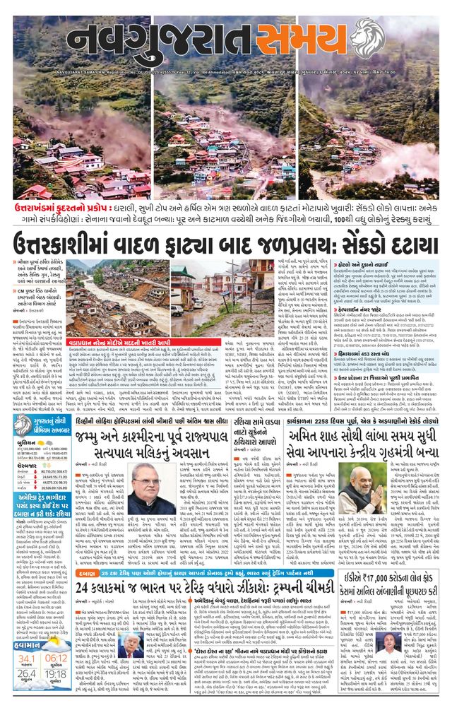 Navgujarat Samay Ahmedabad