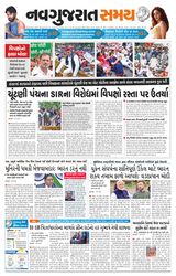 Navgujarat Samay