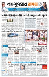 Navgujarat Samay