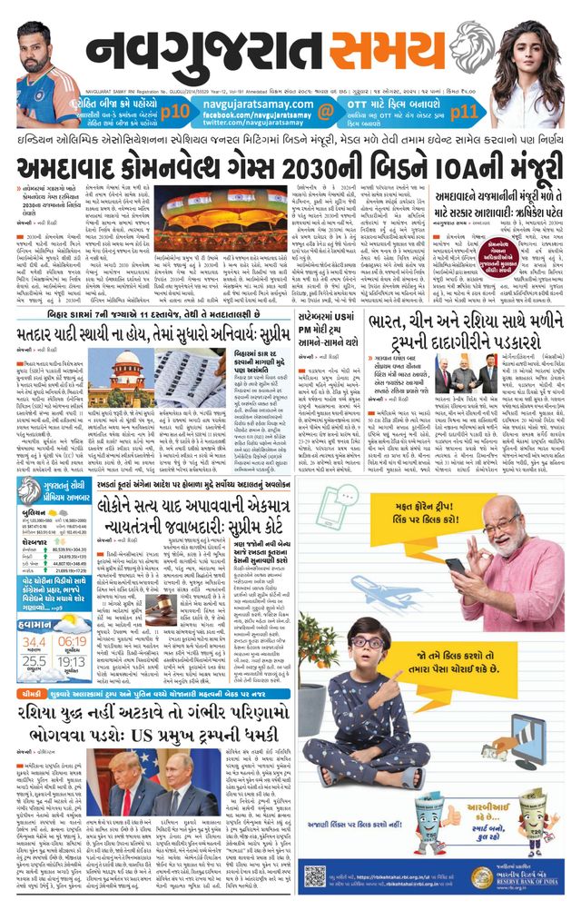 Navgujarat Samay Ahmedabad