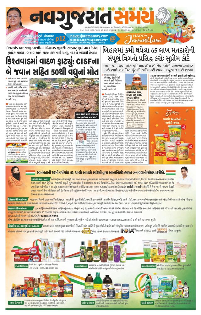 Navgujarat Samay Ahmedabad