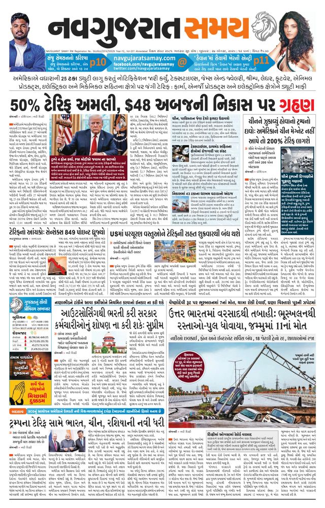 Navgujarat Samay Ahmedabad