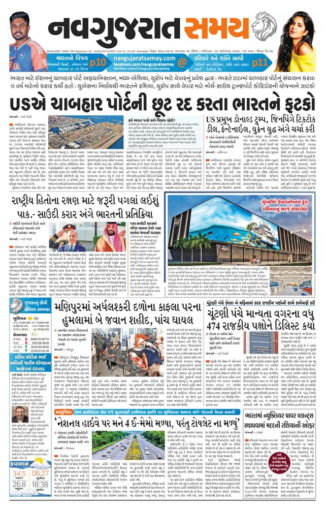Navgujarat Samay Ahmedabad
