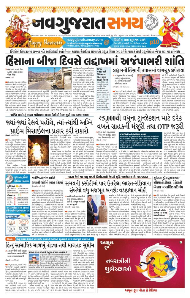 Navgujarat Samay Ahmedabad