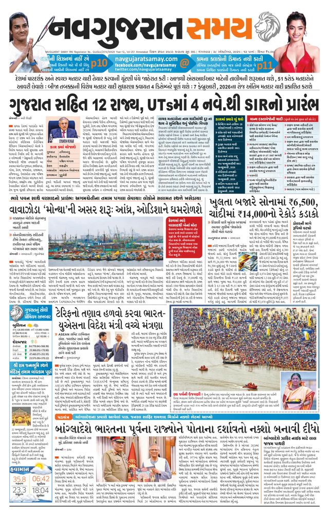 Navgujarat Samay Ahmedabad