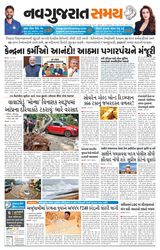 Navgujarat Samay Navgujarat Samay