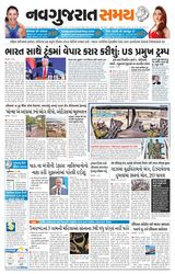 Navgujarat Samay Navgujarat Samay