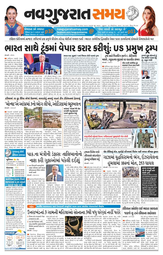 Navgujarat Samay Ahmedabad