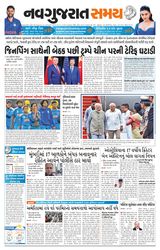 Navgujarat Samay Navgujarat Samay