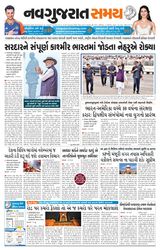Navgujarat Samay