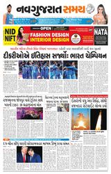 Navgujarat Samay