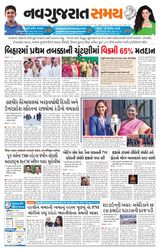 Navgujarat Samay
