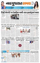 Navgujarat Samay