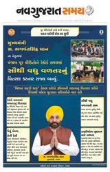 Navgujarat Samay