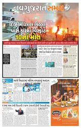 Navgujarat Samay