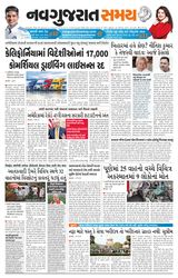 Navgujarat Samay