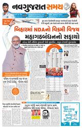 Navgujarat Samay