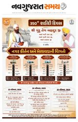 Navgujarat Samay