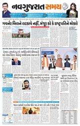 Navgujarat Samay