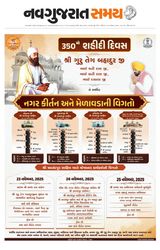 Navgujarat Samay