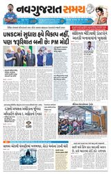 Navgujarat Samay