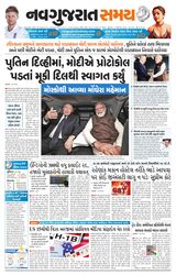 Navgujarat Samay