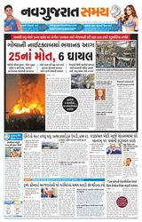Navgujarat Samay