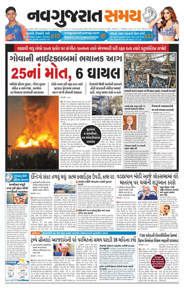 Navgujarat Samay Ahmedabad