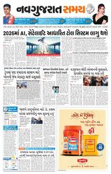 Navgujarat Samay