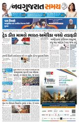 Navgujarat Samay