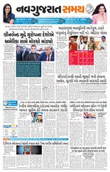 Navgujarat Samay