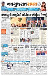 Navgujarat Samay