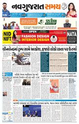 Navgujarat Samay