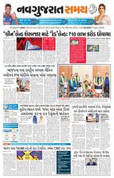 Navgujarat Samay