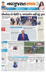 Navgujarat Samay