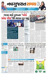 Navgujarat Samay