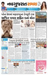 Navgujarat Samay
