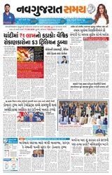 Navgujarat Samay