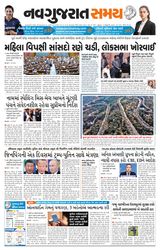 Navgujarat Samay