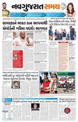 Navgujarat Samay
