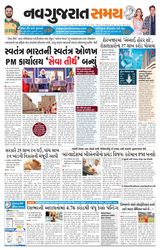 Navgujarat Samay